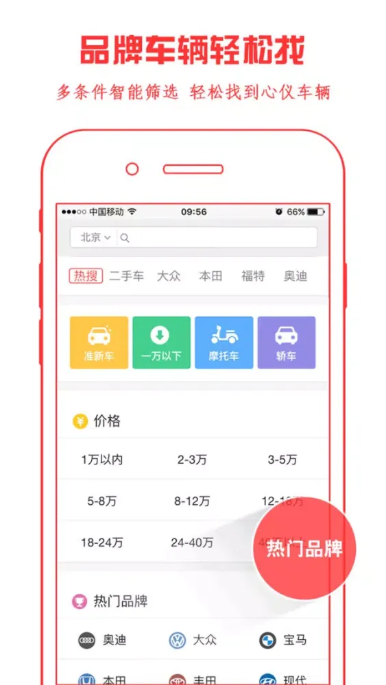 二手车之家-在线预约试驾购车 स्क्रीनशॉट