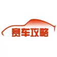 Automobile evaluation strategy
