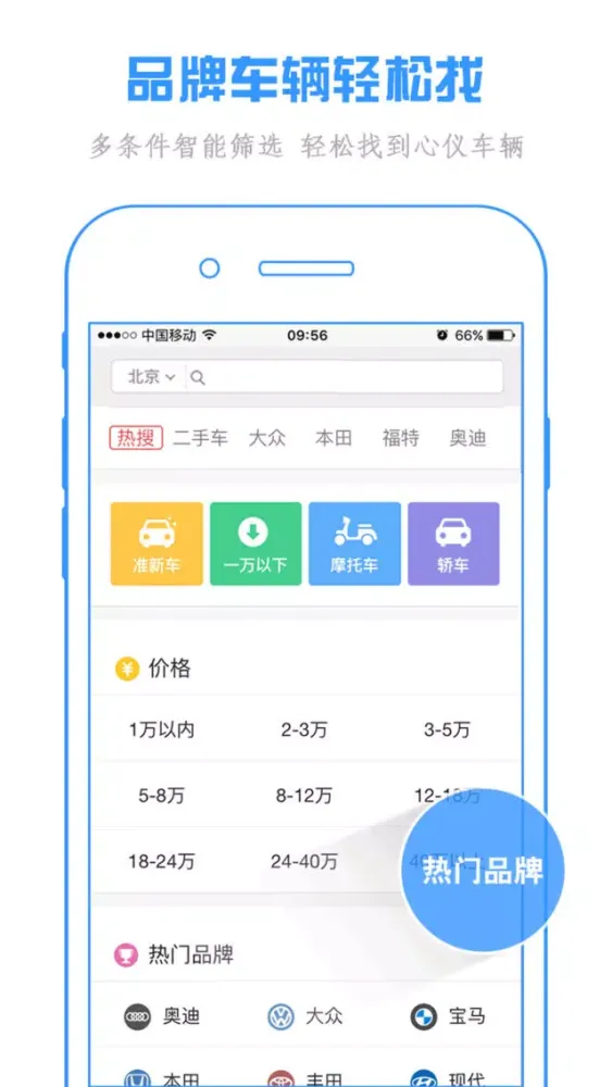 二手车之家-预约试驾 Screenshots