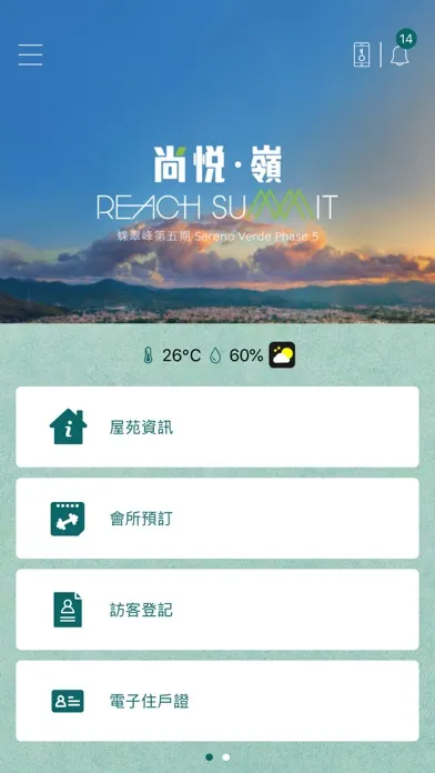 尚悅嶺应用截图