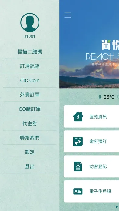 尚悅嶺应用截图