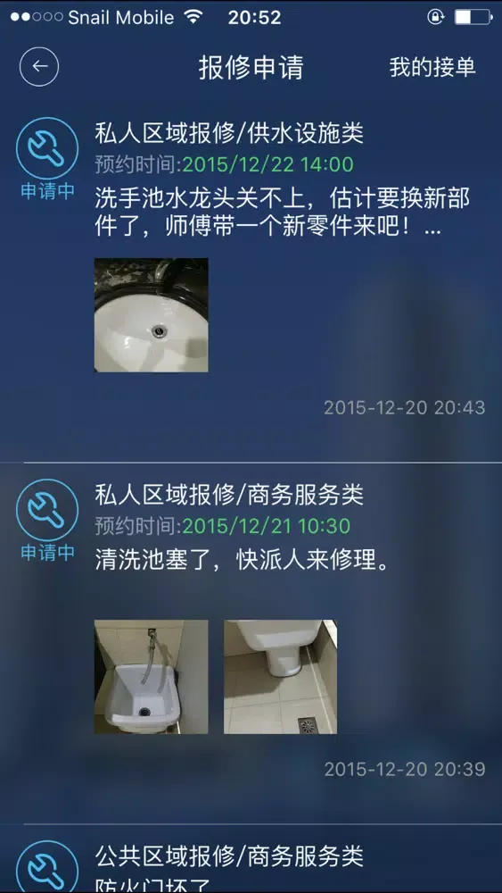 万厦物业应用截图