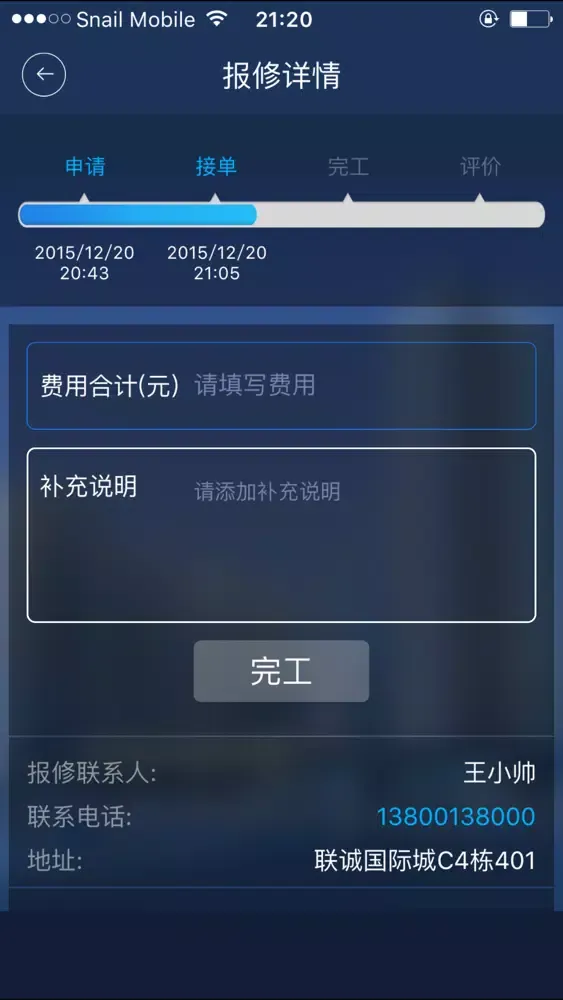 万厦物业应用截图