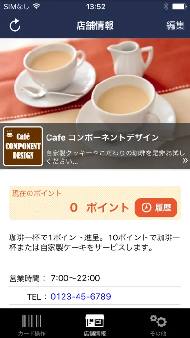 Capturas de pantalla de Cardfeel 店舗用 - 無料ポイントシステム・無料ショップカード