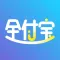 全付宝