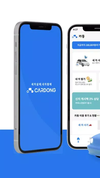 카동 - 신차 견적부터 금융서비스까지 한번에 스크린샷