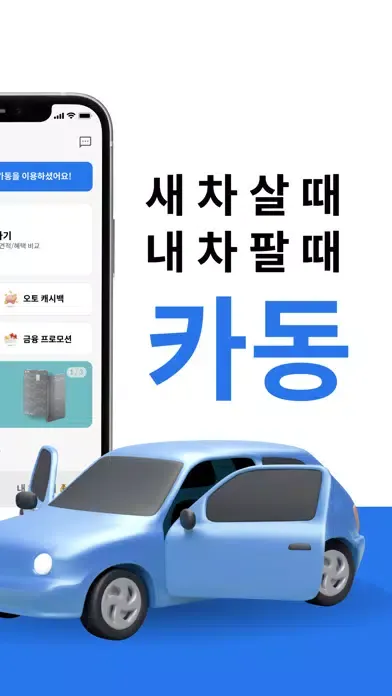 카동 - 신차 견적부터 금융서비스까지 한번에 스크린샷