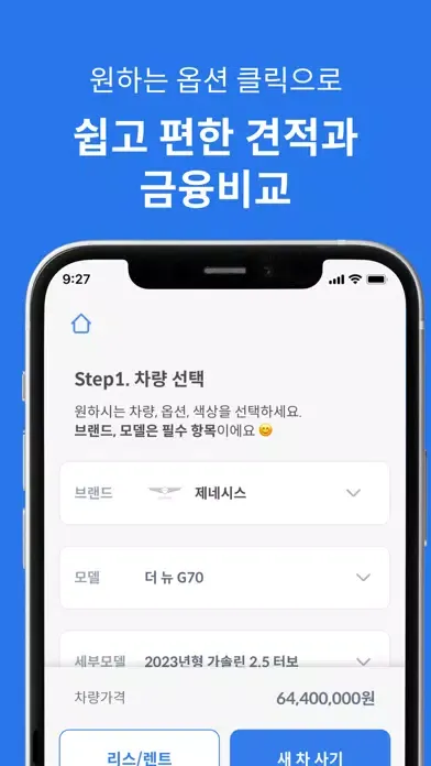 카동 - 신차 견적부터 금융서비스까지 한번에 스크린샷
