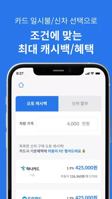 카동 - 신차 견적부터 금융서비스까지 한번에 스크린샷