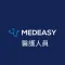MEDEASY 醫護人員專用｜ 全職兼職醫療工作