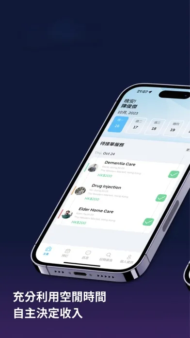 MEDEASY 醫護人員專用｜ 全職兼職醫療工作 Screenshots