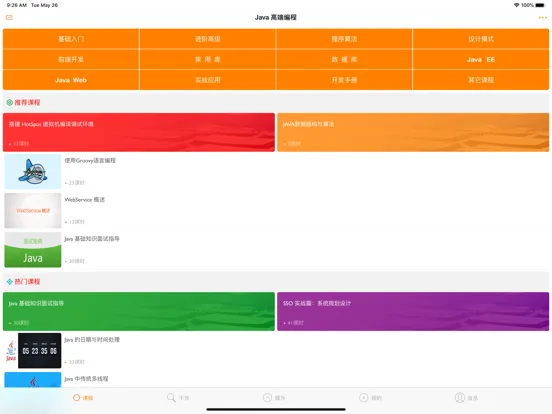 JAVA编程神器 - java语言程序员软件开发必备 iPad 应用截图