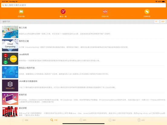 JAVA编程神器 - java语言程序员软件开发必备 iPad 应用截图