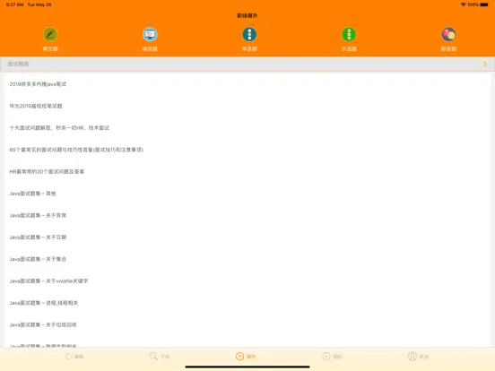 JAVA编程神器 - java语言程序员软件开发必备 iPad 应用截图