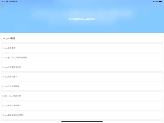 JAVA编程神器 - java语言程序员软件开发必备 iPad 应用截图