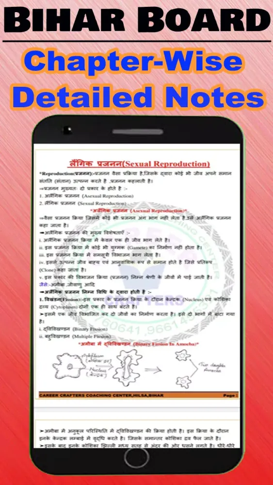 Bihar Board 12th Notes/Test Screenshots