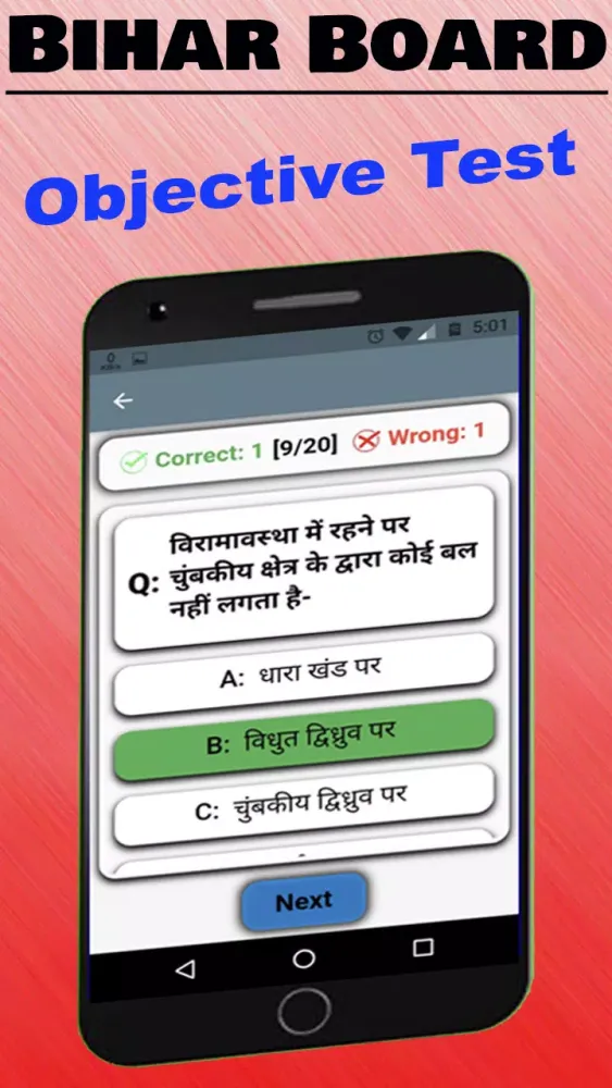 Bihar Board 12th Notes/Test Screenshots