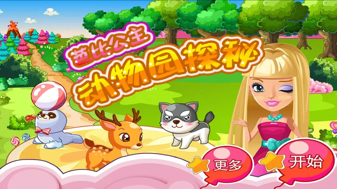 Ảnh chụp màn hình của 芭比公主 动物园探秘 早教 儿童游戏