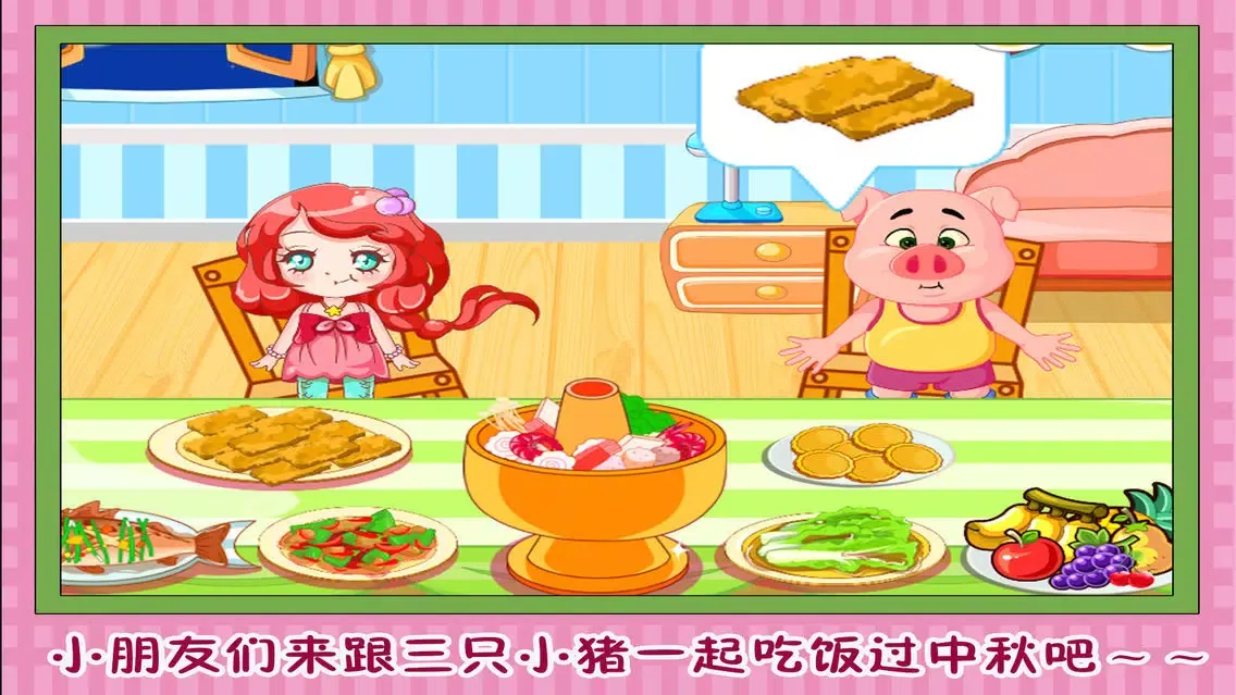 Capturas de pantalla de 三只小猪过中秋 早教 儿童游戏