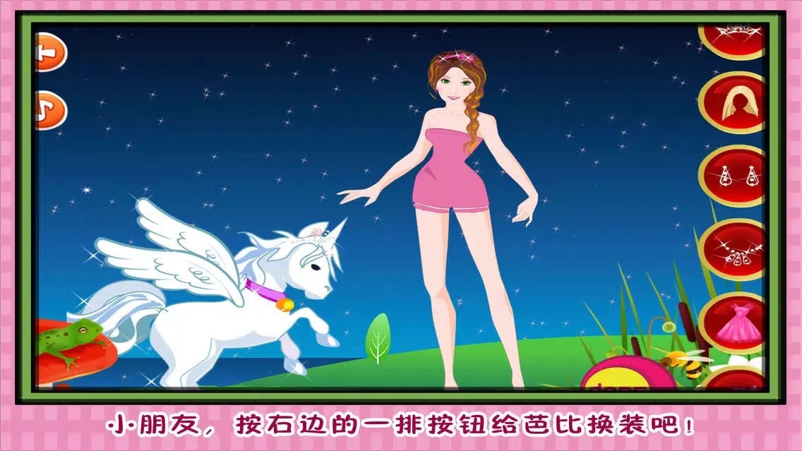 芭比公主 看我变变变 স্ক্রিনশট