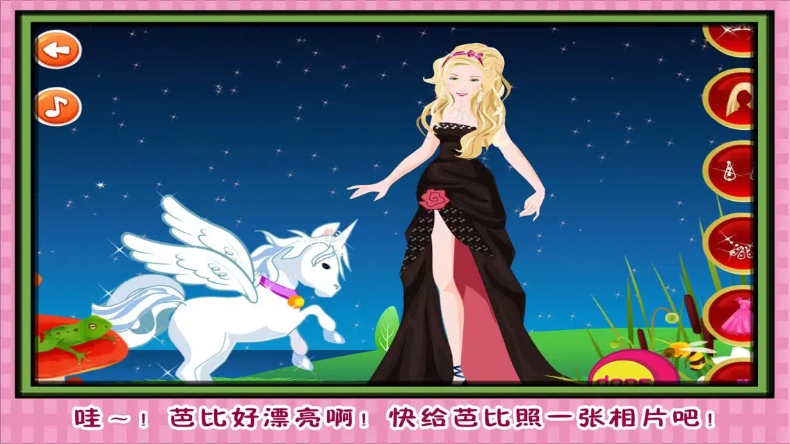 芭比公主 看我变变变 স্ক্রিনশট