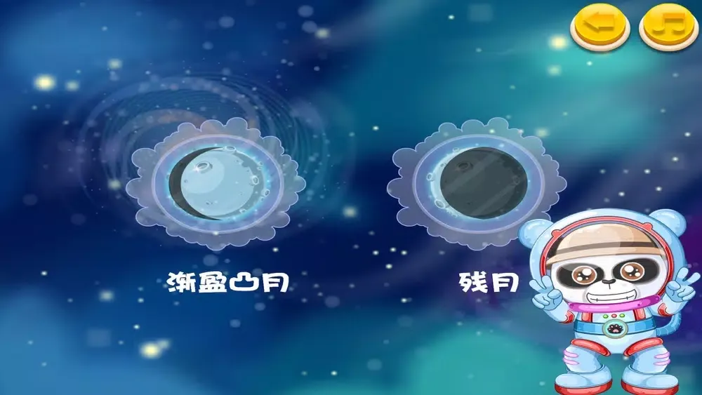熊猫局长去月球 了解月球知识 스크린샷