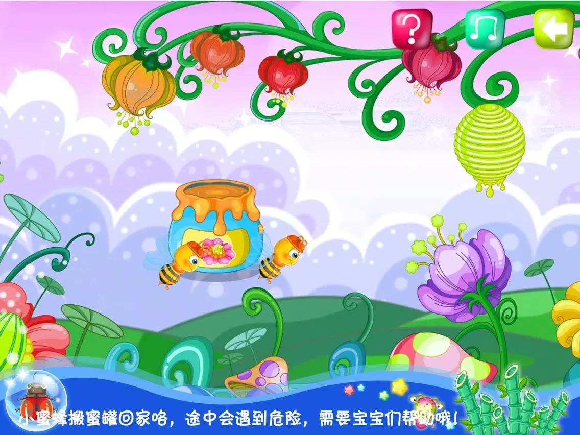 Screenshot di 朵拉拉蜜蜂小百科－智慧谷 儿童自然科学知识早教游戏（启蒙益智游戏） iPad 
