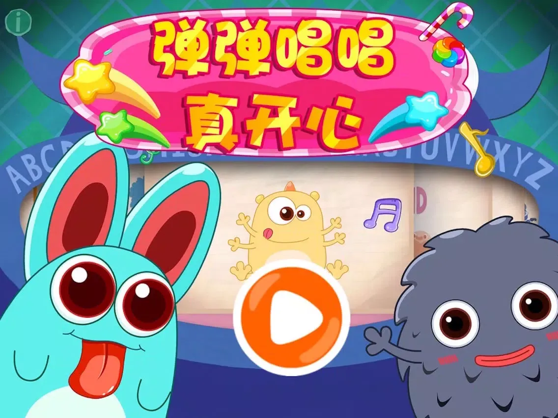 弹弹唱唱真开心 iPad  Ekran Görüntüleri