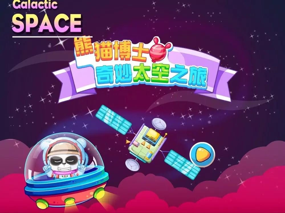 奇妙太空之旅 中国科普学习 iPad  स्क्रीनशॉट