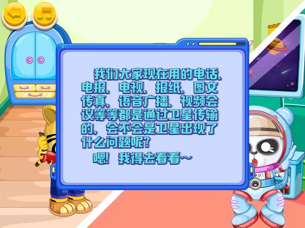 奇妙太空之旅 中国科普学习 iPad  स्क्रीनशॉट