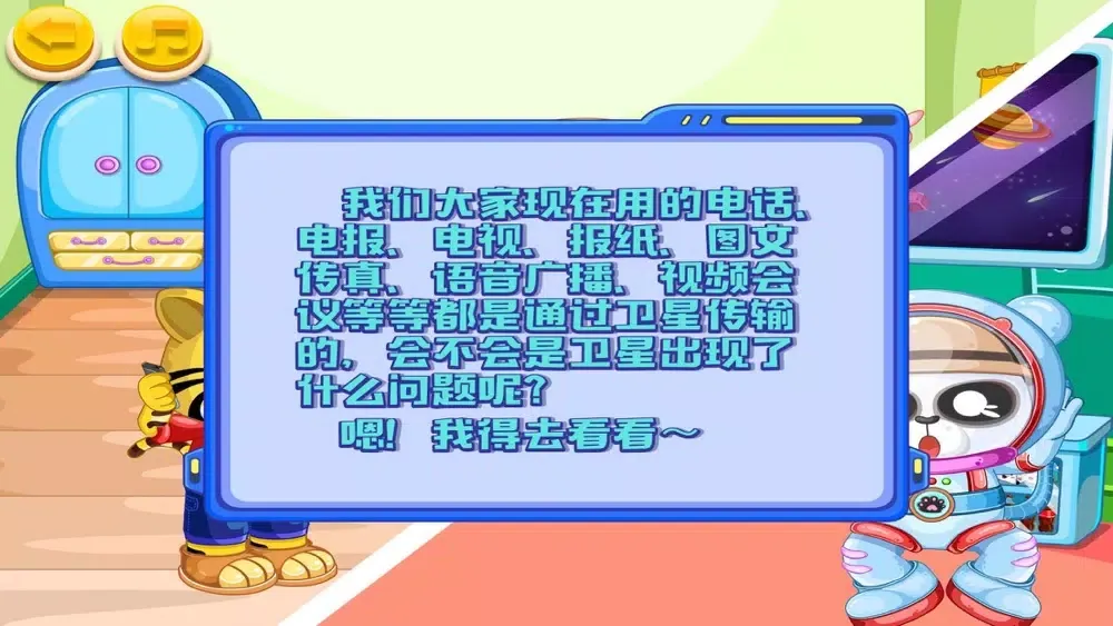 奇妙太空之旅 中国科普学习 स्क्रीनशॉट