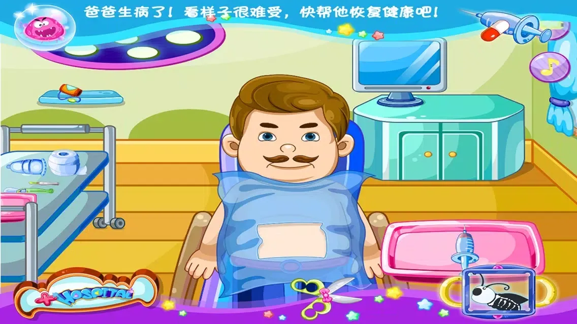 光头强外科手术模拟－智慧谷 儿童科学知识学习早教游戏（启蒙益智游戏）应用截图