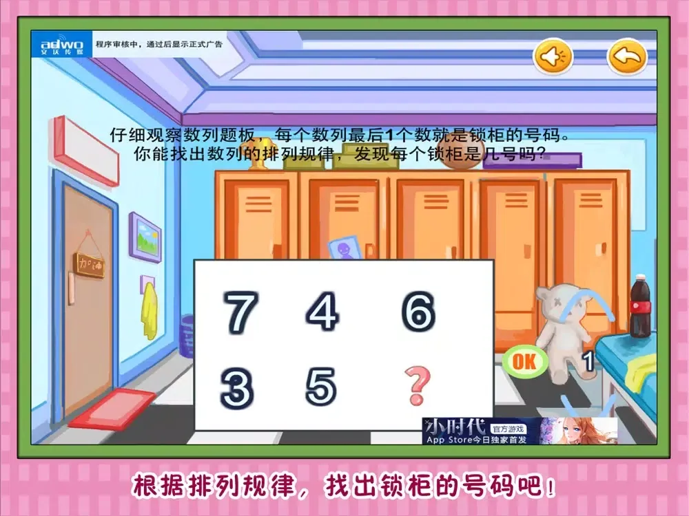 Capturas de pantalla de 锁柜的逻辑 早教 儿童游戏 iPad 
