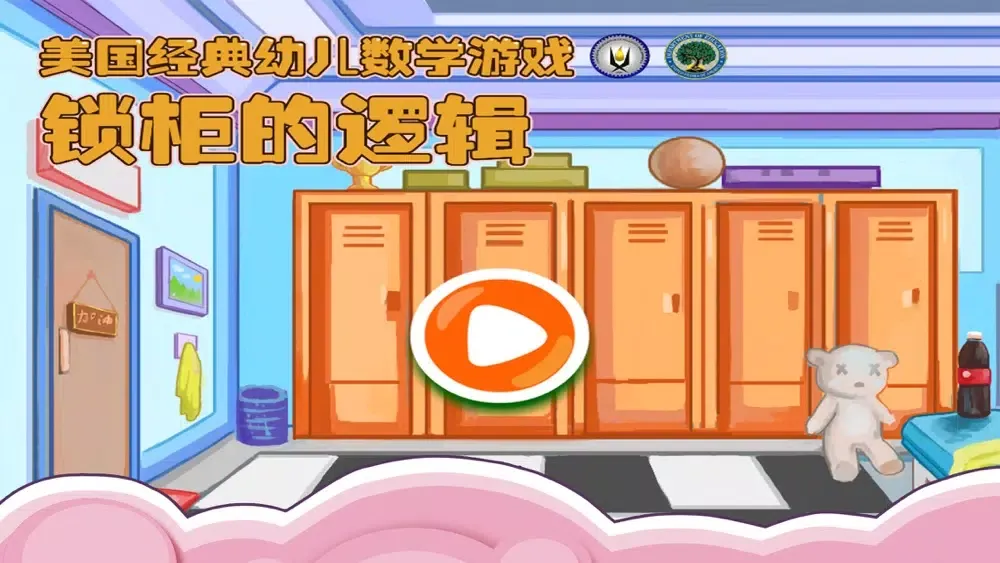 Capturas de pantalla de 锁柜的逻辑 早教 儿童游戏