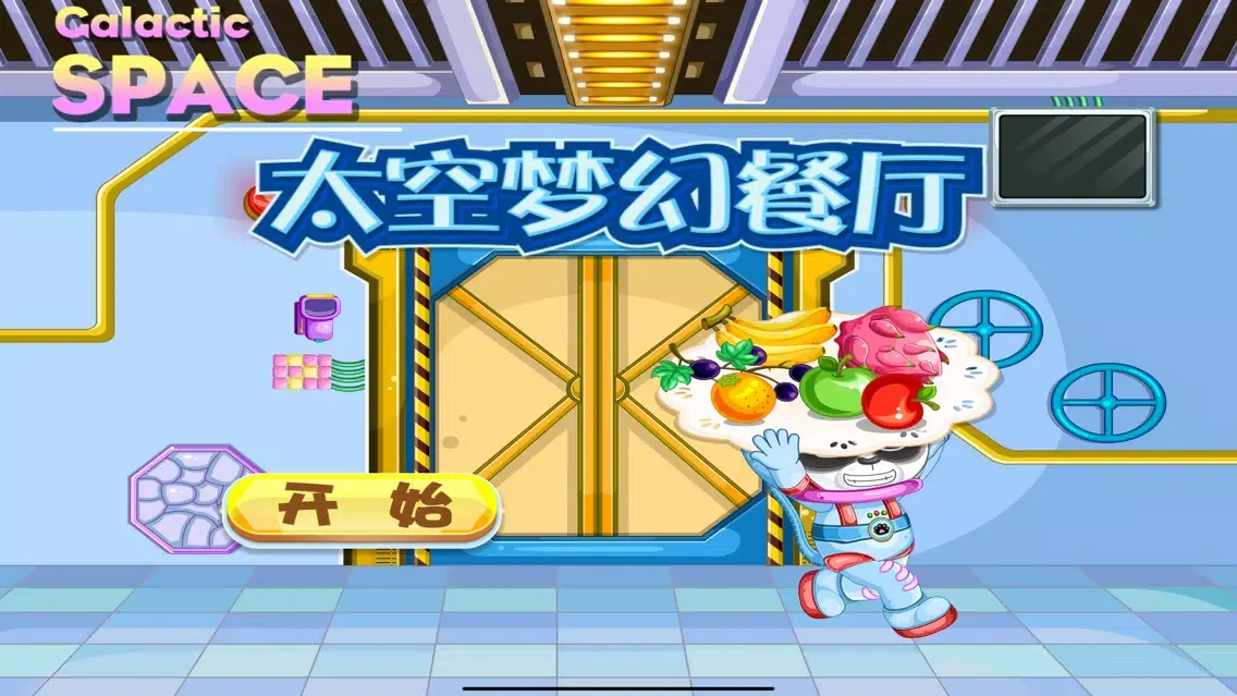太空梦幻餐厅 我的美食料理烹饪家 Screenshots
