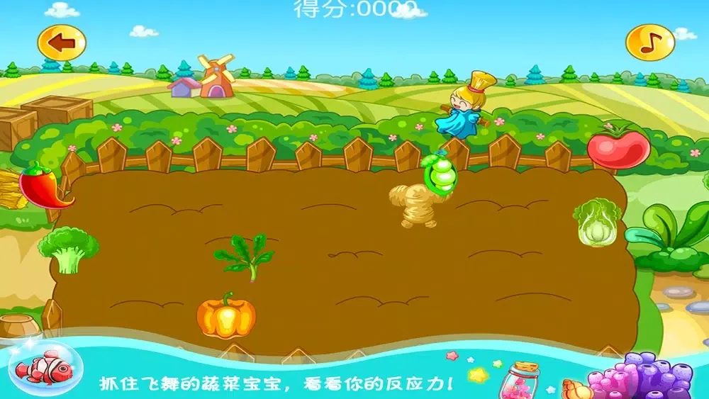 小魔仙蔬菜花园 早教 儿童游戏 Ekran Görüntüleri