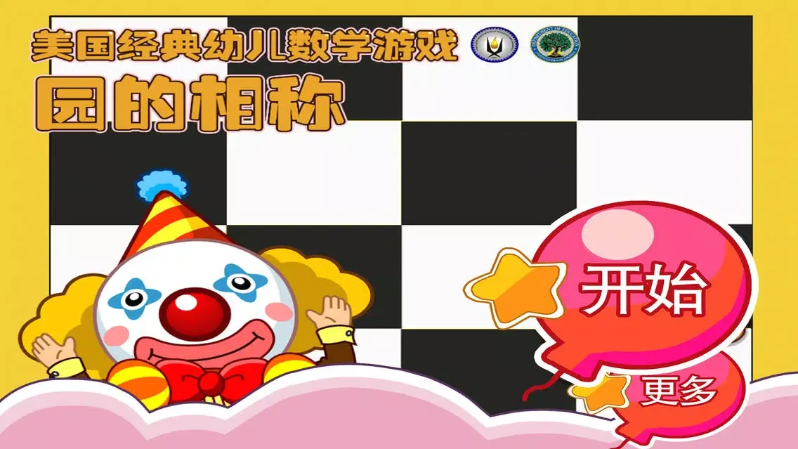 صور 圆的对称 早教 儿童游戏