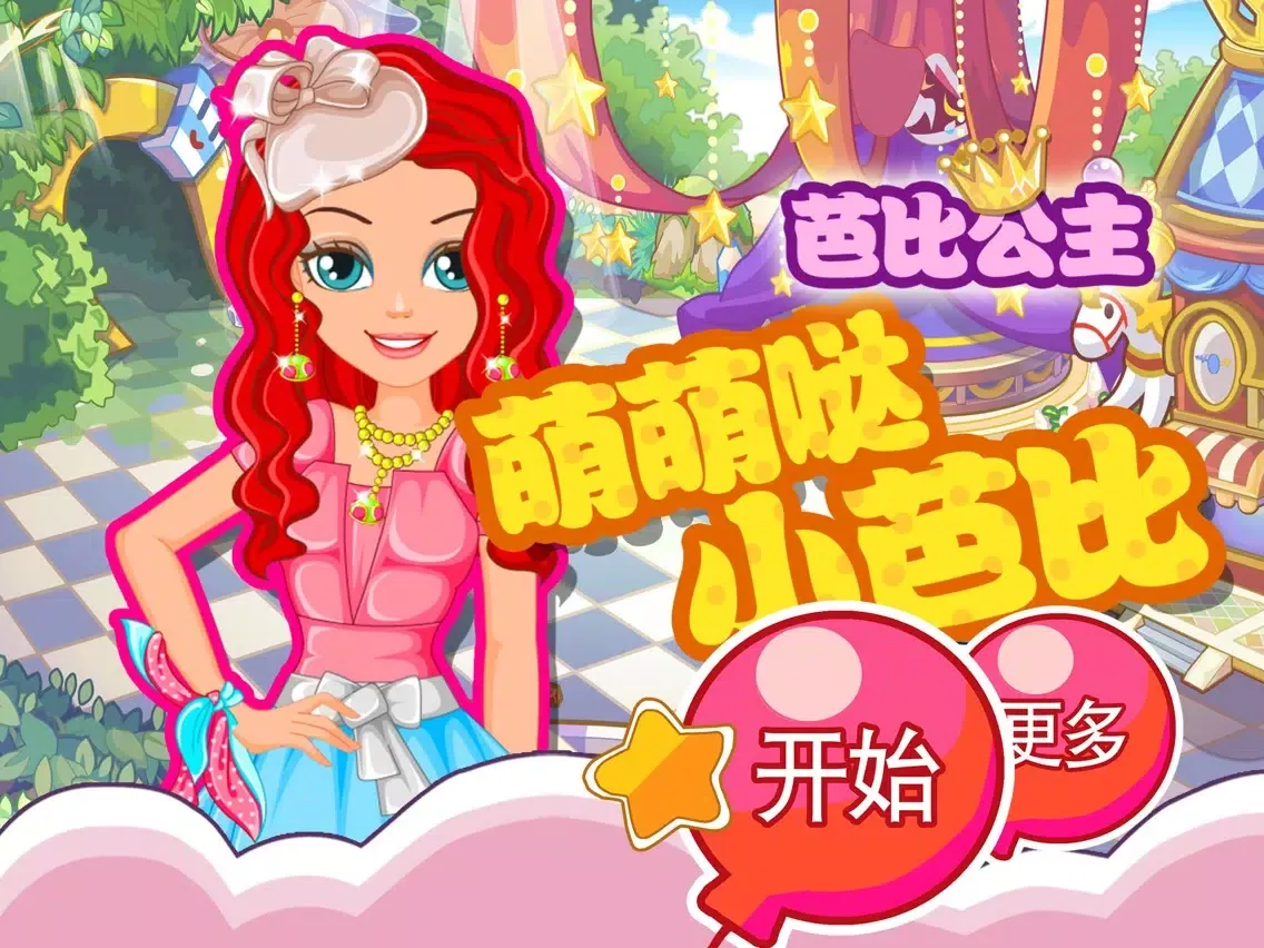 芭比公主 萌萌哒小芭比 iPad  Screenshots