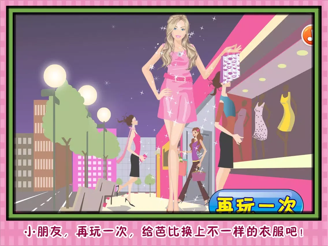 芭比公主 萌萌哒小芭比 iPad  Screenshots