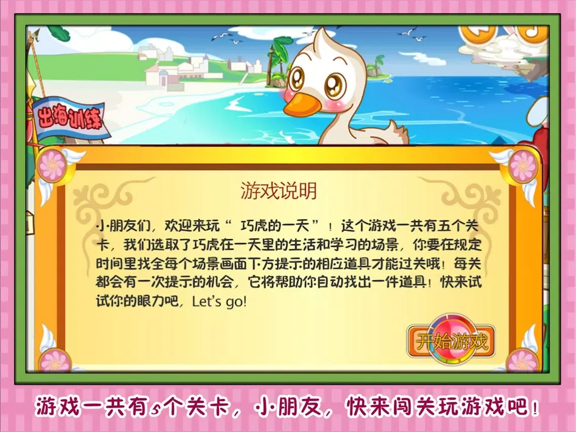 丑小鸭的一天 早教 儿童游戏 iPad 應用截圖