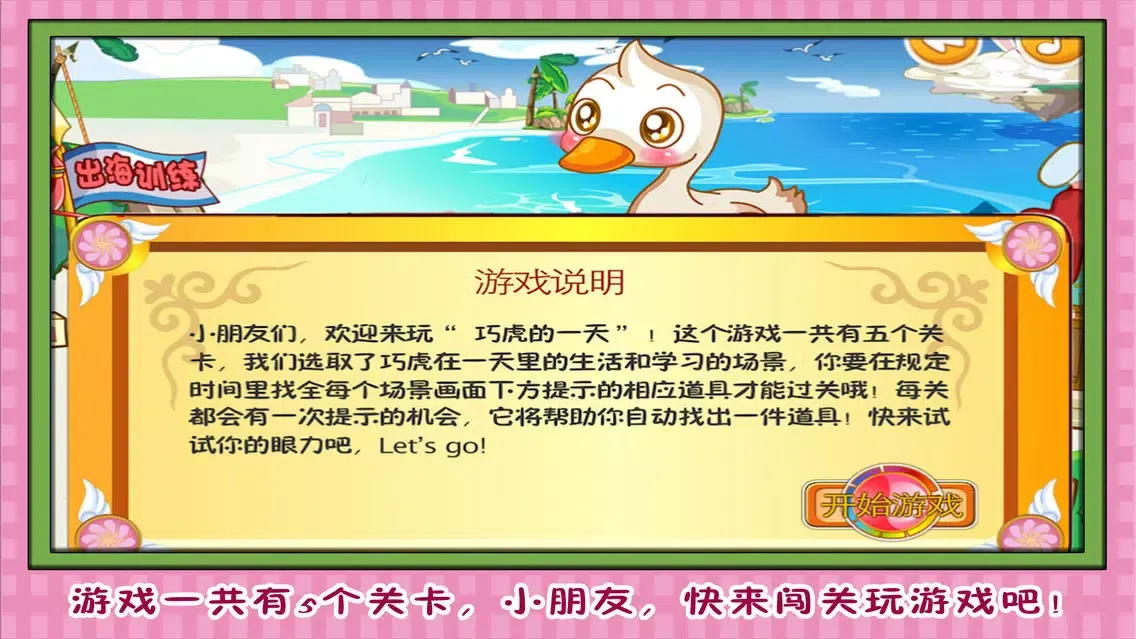 丑小鸭的一天 早教 儿童游戏應用截圖