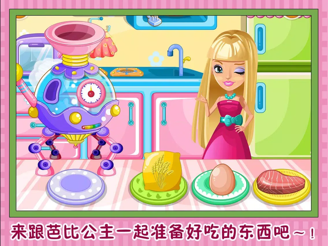 公主的魔幻厨房 iPad  स्क्रीनशॉट