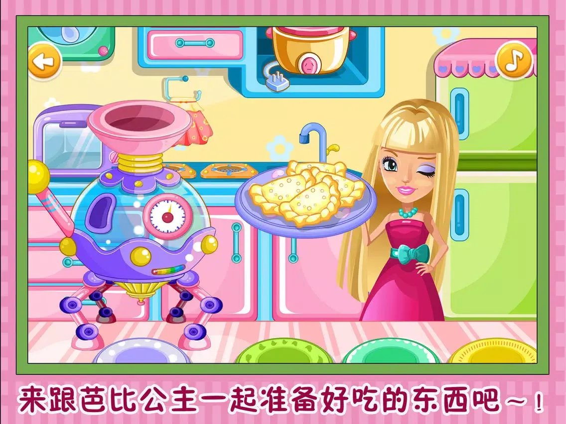 公主的魔幻厨房 iPad  स्क्रीनशॉट