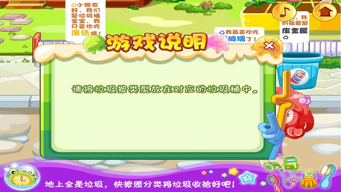 Capturas de pantalla de 草莓甜心学习分垃圾－宝宝行为习惯养成计划儿童游戏
