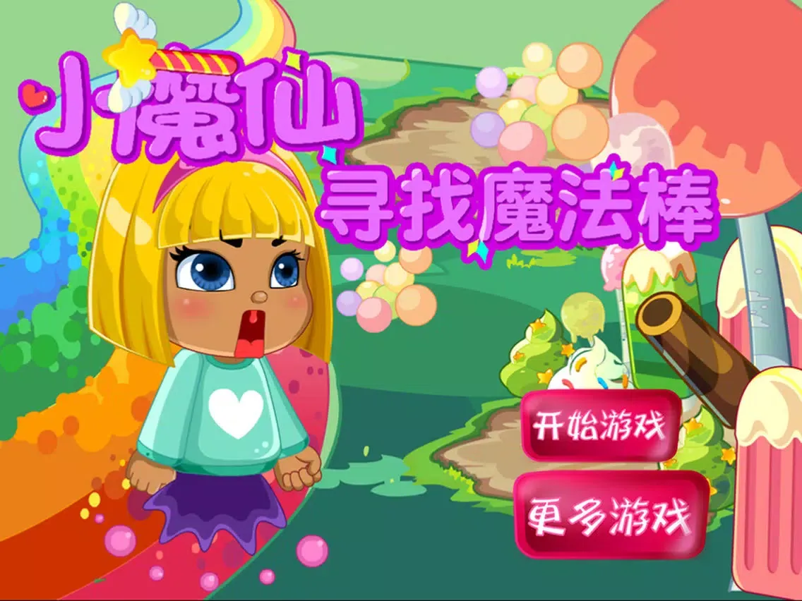 Tangkapan layar 小魔仙寻找魔法棒 早教 儿童游戏 iPad 