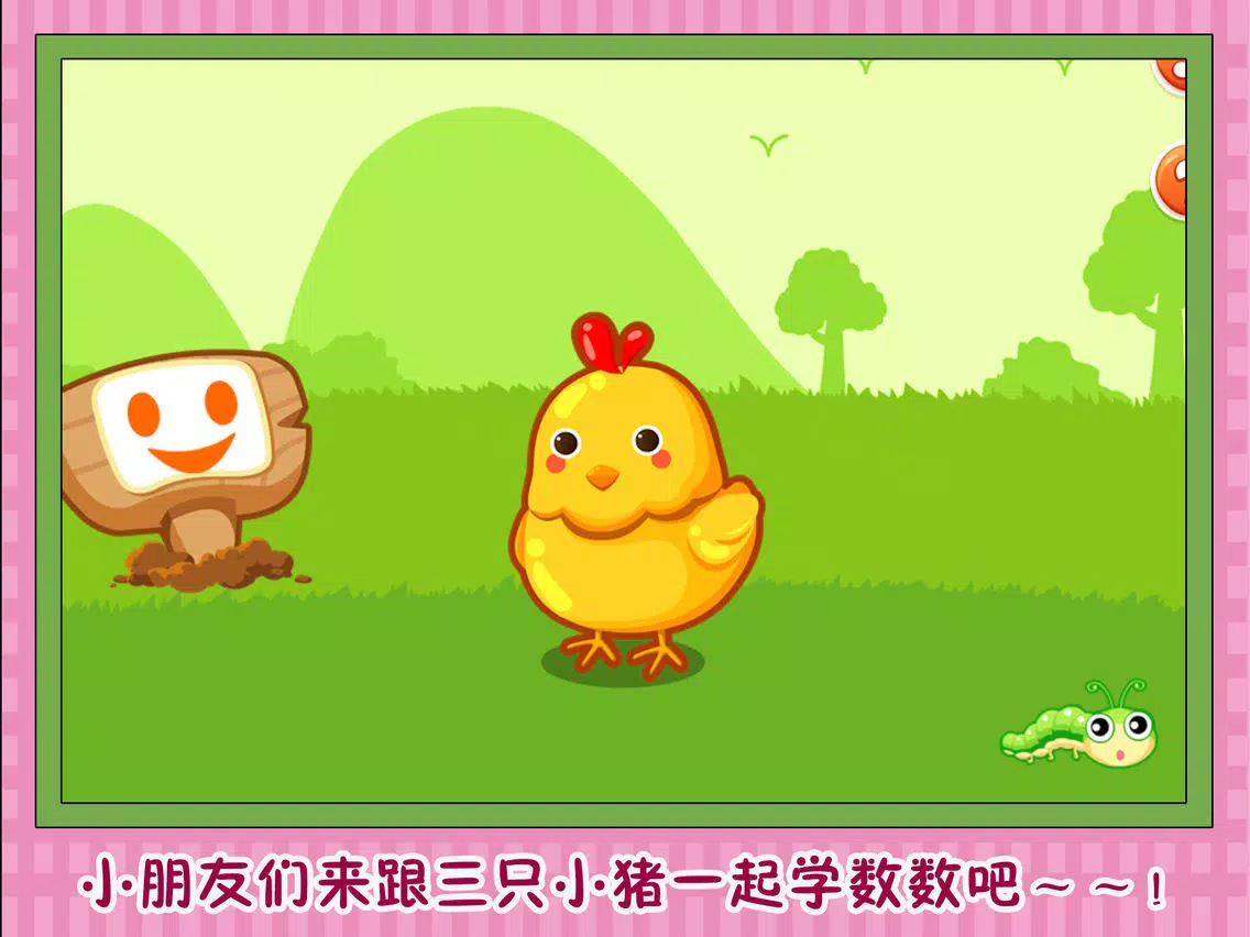 三只小猪数字对对碰 早教 儿童游戏 iPad  Screenshots