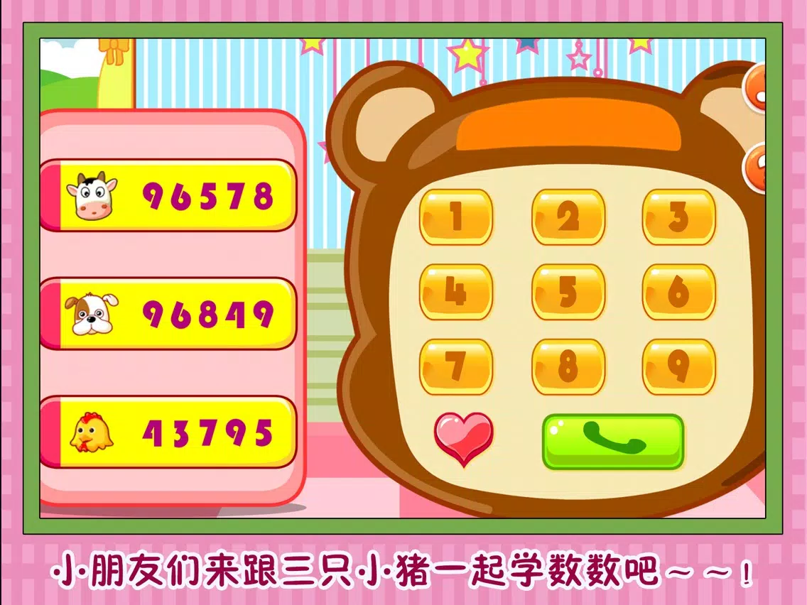 三只小猪数字对对碰 早教 儿童游戏 iPad  Screenshots