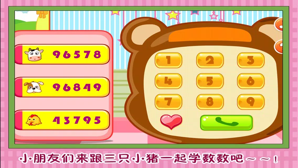 三只小猪数字对对碰 早教 儿童游戏 Screenshots