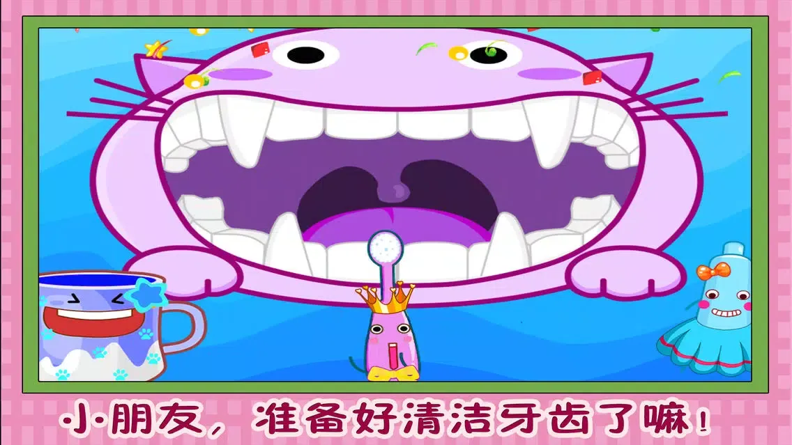 三只小猪爱刷牙 早教 儿童游戏應用截圖