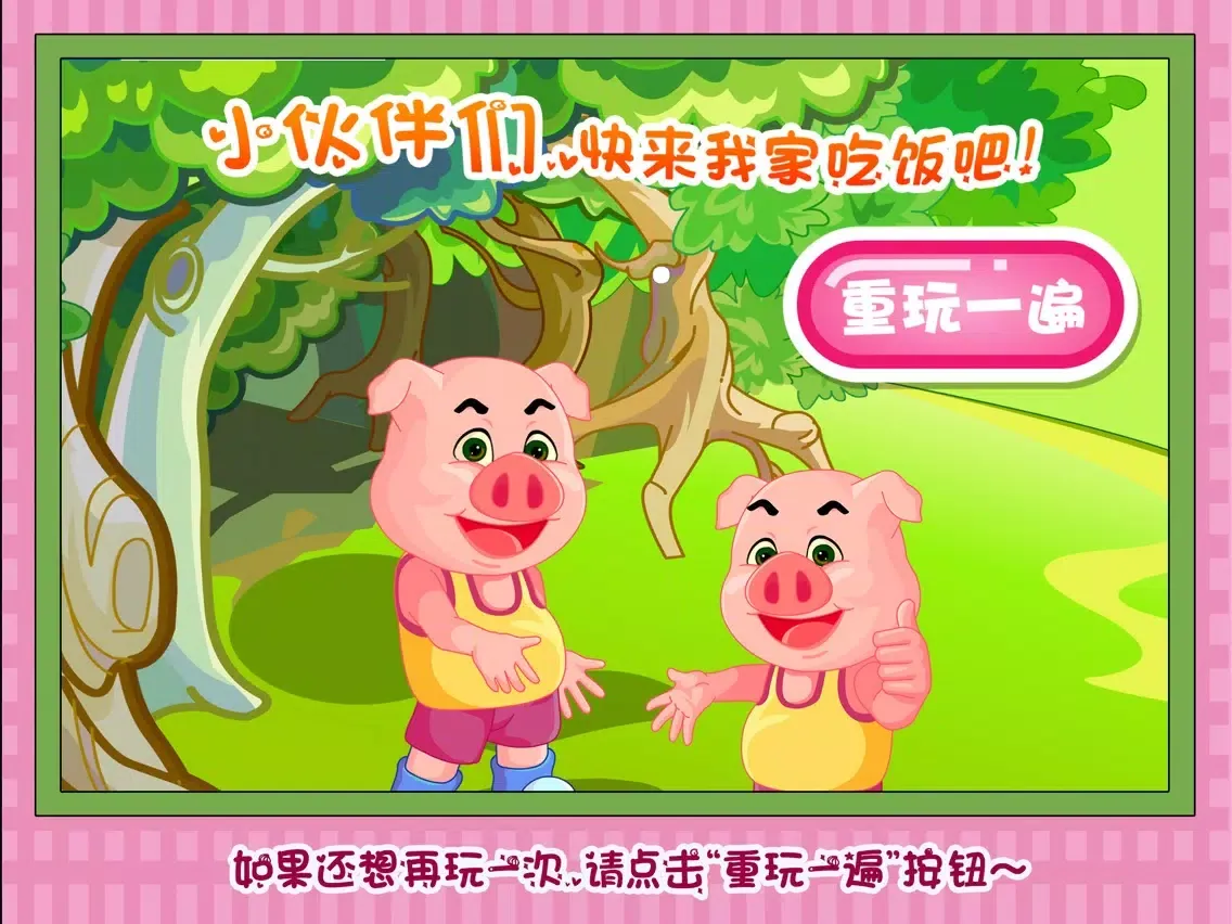 三只小猪逛超市 早教 儿童游戏 iPad 應用截圖